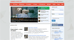 Desktop Screenshot of koshkaikot.ru