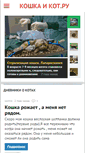 Mobile Screenshot of koshkaikot.ru